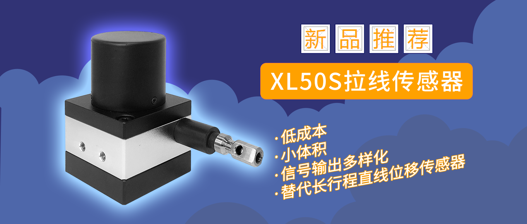 小拉線XL50S，激發(fā)“披荊斬棘”的力量