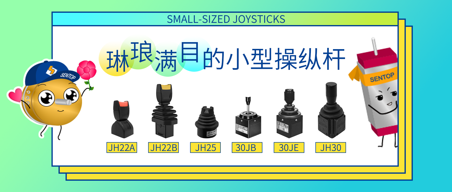 思博操縱桿“小”勇善戰(zhàn)，輕松應(yīng)對各種苛刻環(huán)境！