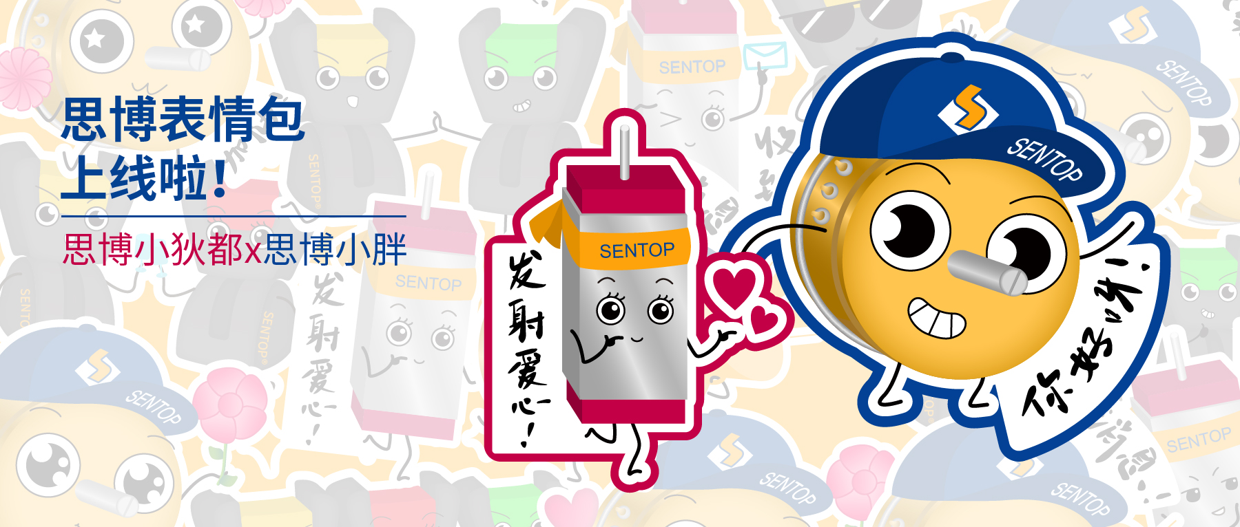 【思博表情包上線啦】用上小胖和小狄都的表情，做機械群里最可愛的人！
