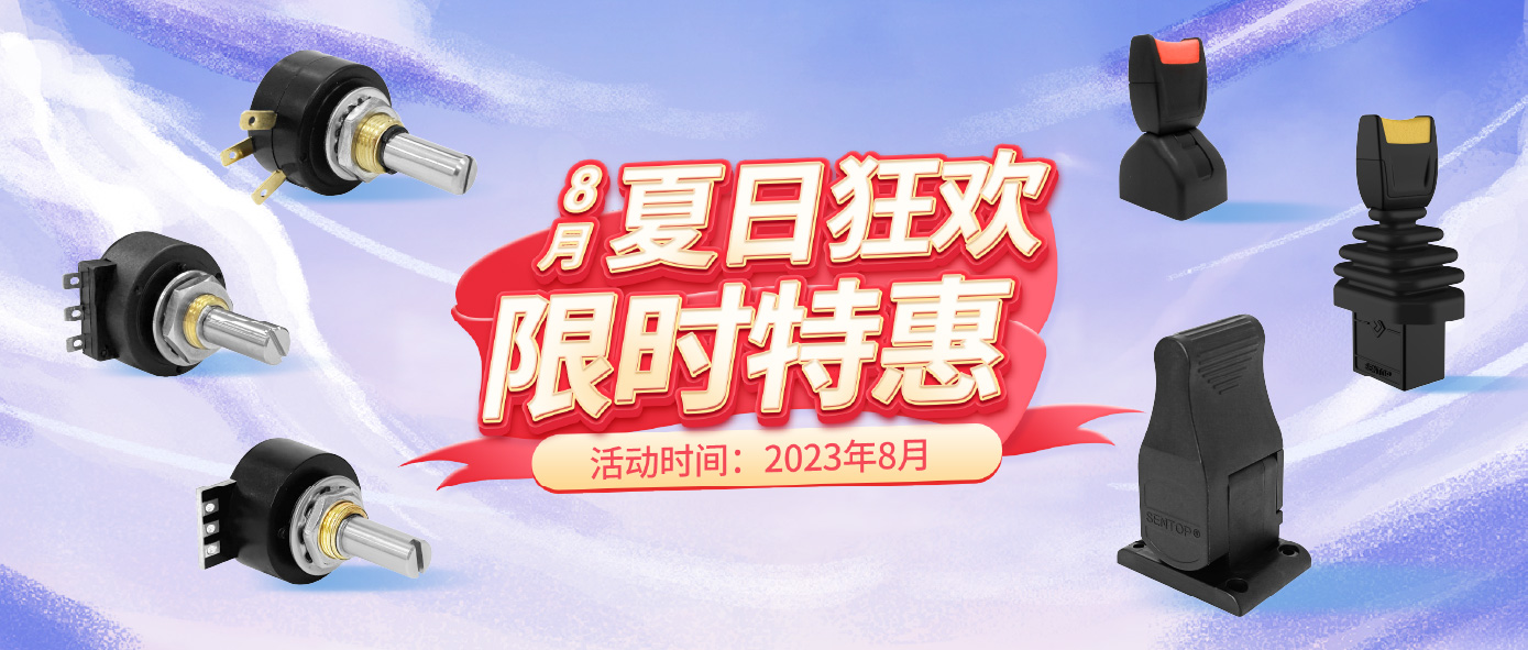 【8月專屬】夏日狂歡，限時特惠