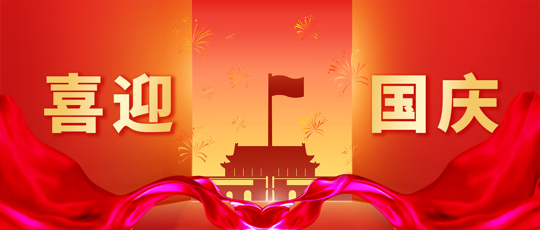 禮贊錦繡山河·同慶盛世中華！