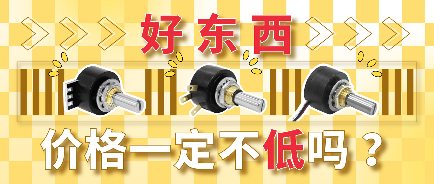 好東西，價格一定不低嗎？