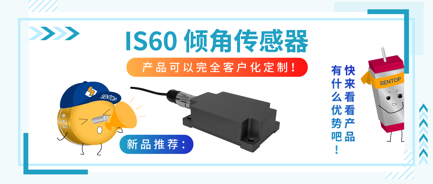 “傾”情而出，嶄露頭“角” | 思博首款傾角傳感器，現(xiàn)已上市！