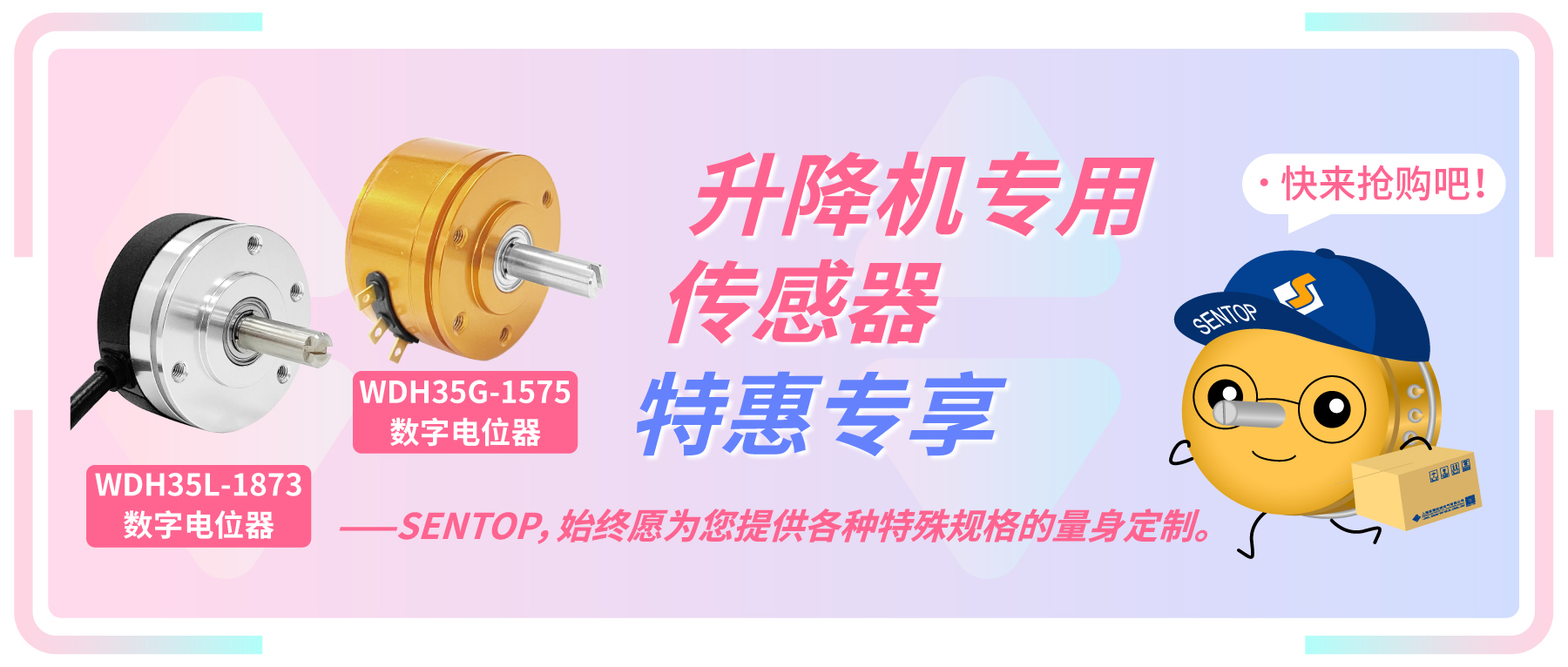 升降機(jī)往復(fù)機(jī)專用編碼器特惠專享活動(dòng)，限量開(kāi)啟。