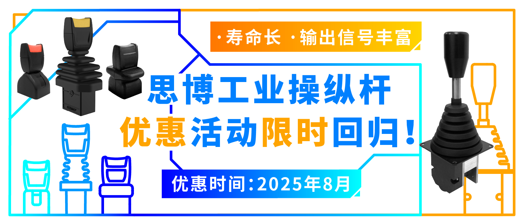 初代同事嚴(yán)選：可靠的“老伙計”——思博工業(yè)操縱桿，還有優(yōu)惠活動限時回歸！