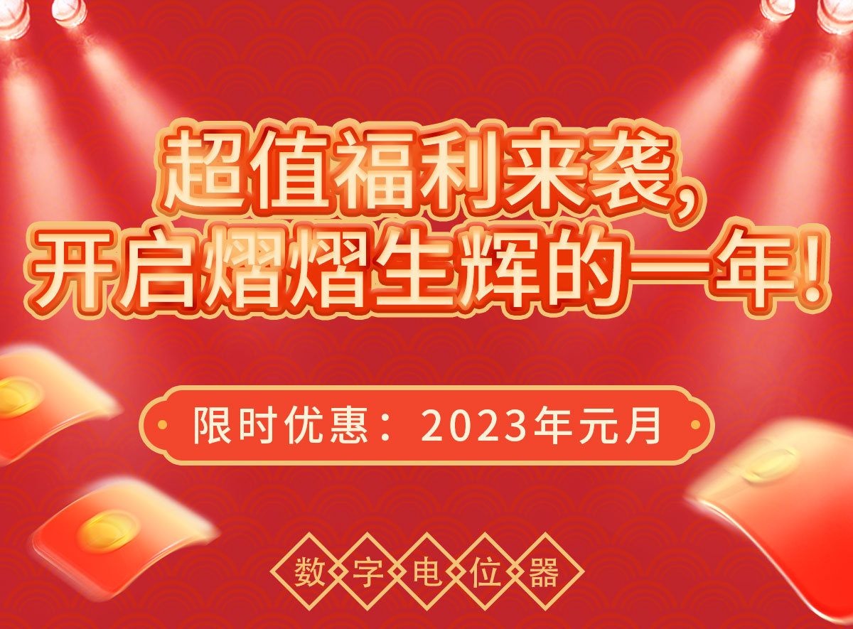 超值福利來襲，開啟熠熠生輝的一年！(圖1)