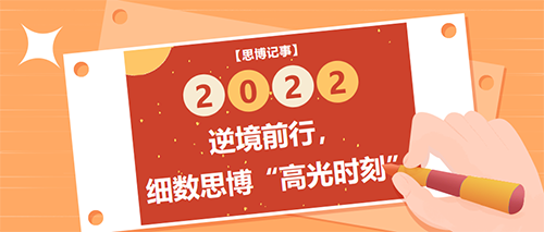 230113思博2022回顧-封面4.png 230113思博2022回顧-封面4.png