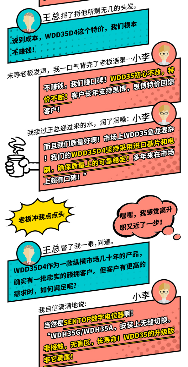 入職半年因WDD35做總監(jiān)？！(圖2)