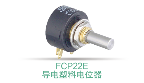 電位器內(nèi)卷時代，22mm小尺寸，如何占有一席之地？(圖13)