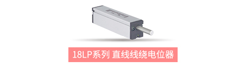 獨樹一“直”，大“線”身手。| 思博直線位移電位器大盤點(圖8)