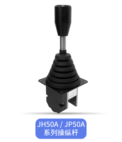 240702 插圖_JH40 副本 3.jpg 操縱桿里的“中流砥柱”——中型操縱桿大盤點(圖5)