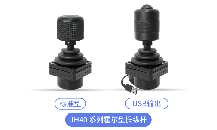 240702 插圖_JH40.jpg 操縱桿里的“中流砥柱”——中型操縱桿大盤點(圖2)