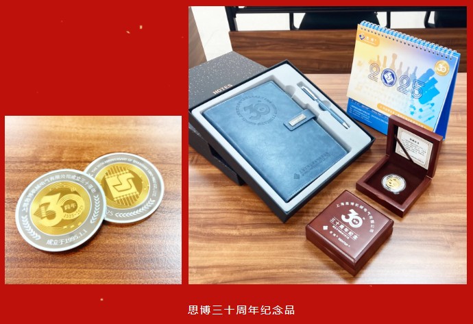 三秩風(fēng)華不易，感恩一路同行——思博30周年致謝(圖2)