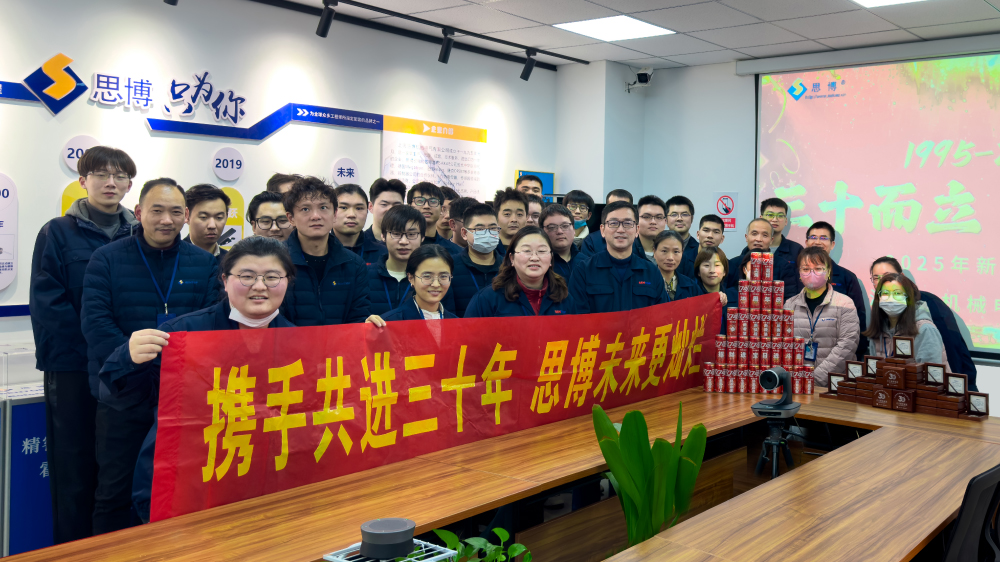 新征程 新跨越 | 思博三十周年年會，燃燃燃！(圖1)