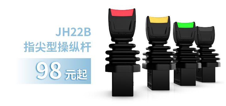 「限時(shí)特惠！」四款單軸操縱桿推薦：小巧靈活VS高強(qiáng)度，總有一款適合您！(圖3)