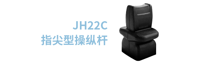 「限時(shí)特惠！」四款單軸操縱桿推薦：小巧靈活VS高強(qiáng)度，總有一款適合您！(圖4)