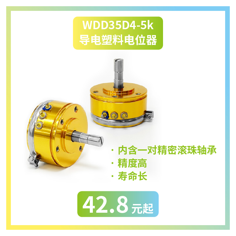 4款寶藏電位器【限時(shí)優(yōu)惠】，工程師直呼真香！(圖1)