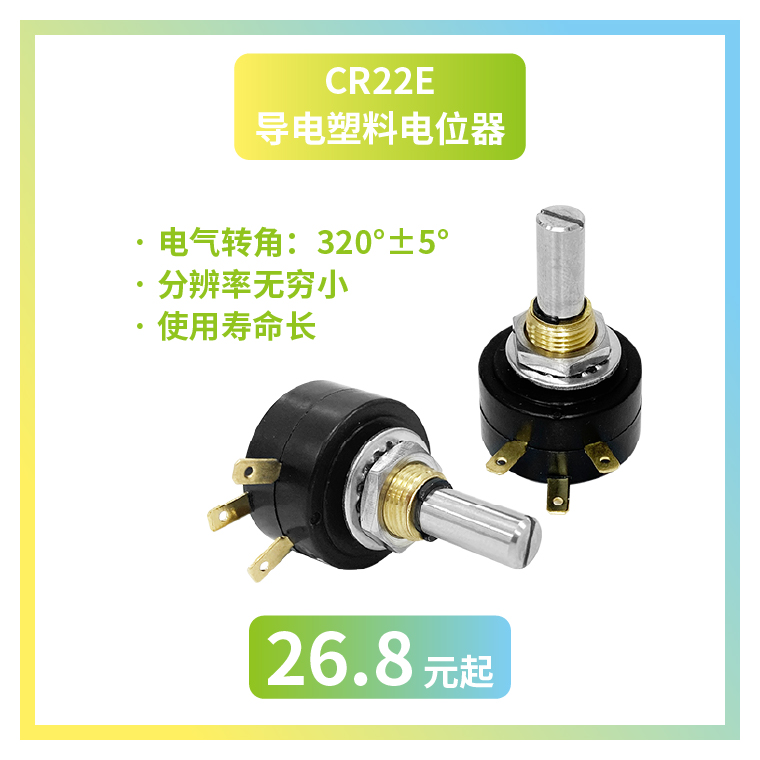 4款寶藏電位器【限時(shí)優(yōu)惠】，工程師直呼真香！(圖2)