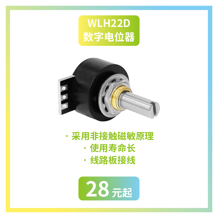 4款寶藏電位器【限時(shí)優(yōu)惠】，工程師直呼真香！(圖4)